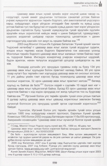 «Төрийн мэдээлэл» № 15, файлын 107-р хуудас