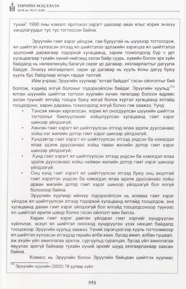 «Төрийн мэдээлэл» № 15, файлын 108-р хуудас