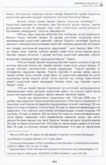 «Төрийн мэдээлэл» № 15, файлын 11-р хуудас