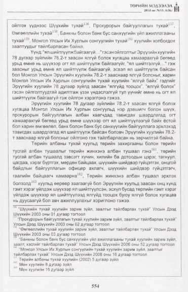 «Төрийн мэдээлэл» № 15, файлын 111-р хуудас