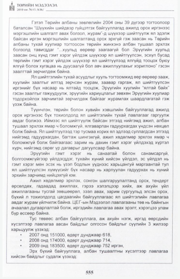 «Төрийн мэдээлэл» № 15, файлын 112-р хуудас