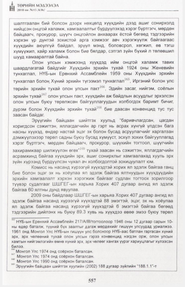 «Төрийн мэдээлэл» № 15, файлын 114-р хуудас