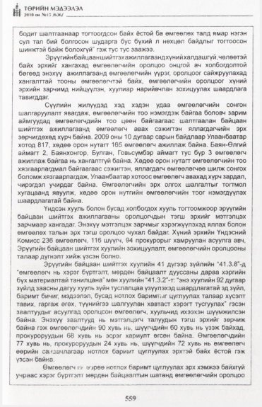 «Төрийн мэдээлэл» № 15, файлын 116-р хуудас