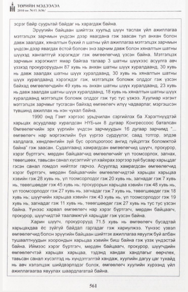 «Төрийн мэдээлэл» № 15, файлын 118-р хуудас