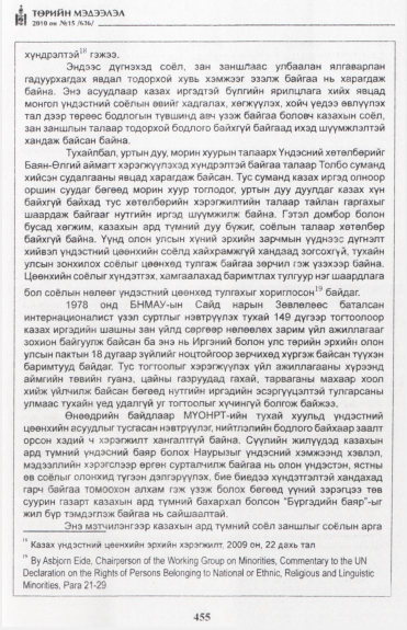 «Төрийн мэдээлэл» № 15, файлын 12-р хуудас