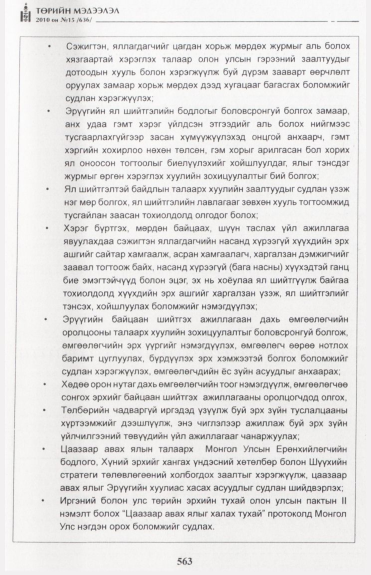 «Төрийн мэдээлэл» № 15, файлын 120-р хуудас