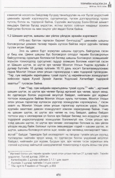«Төрийн мэдээлэл» № 15, файлын 13-р хуудас