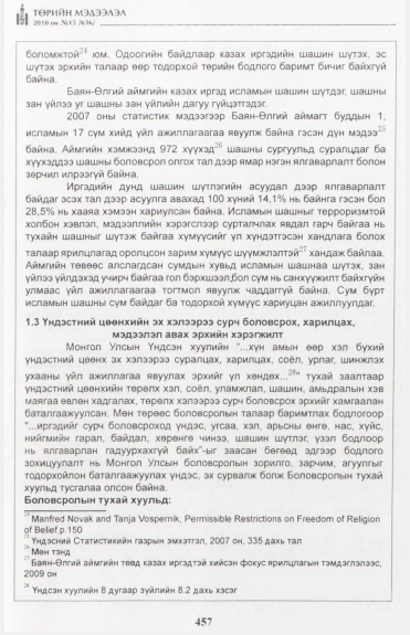 «Төрийн мэдээлэл» № 15, файлын 14-р хуудас