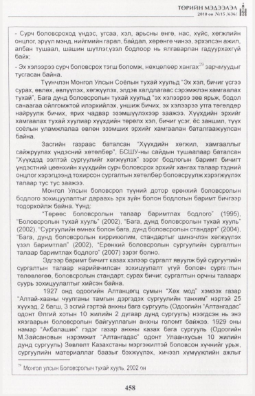 «Төрийн мэдээлэл» № 15, файлын 15-р хуудас