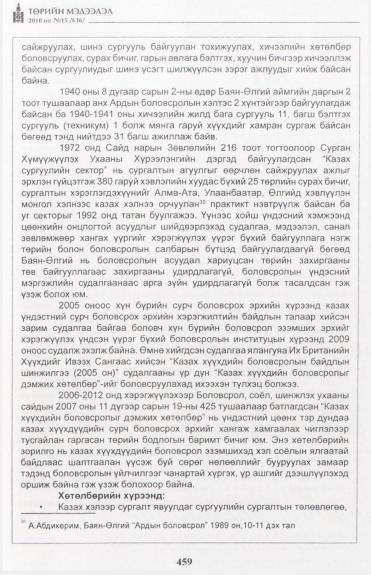 «Төрийн мэдээлэл» № 15, файлын 16-р хуудас