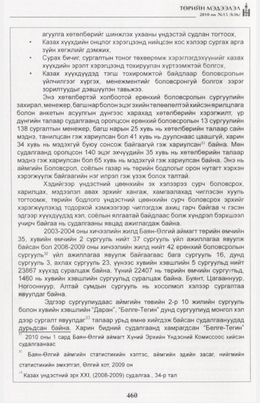«Төрийн мэдээлэл» № 15, файлын 17-р хуудас