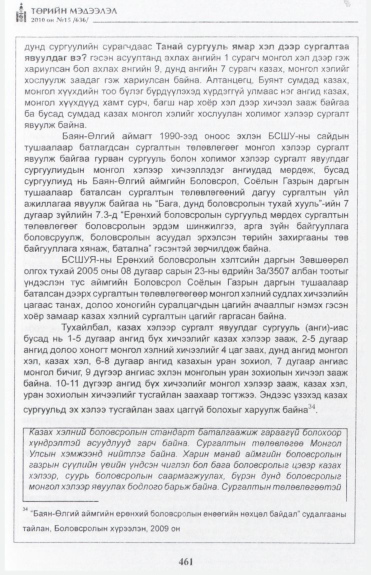 «Төрийн мэдээлэл» № 15, файлын 18-р хуудас