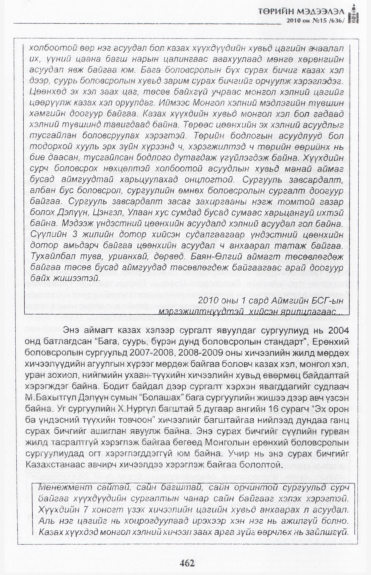 «Төрийн мэдээлэл» № 15, файлын 19-р хуудас