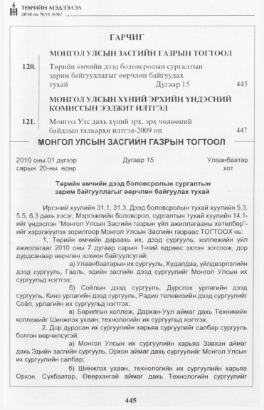 «Төрийн мэдээлэл» № 15, 445-р хуудасны скан