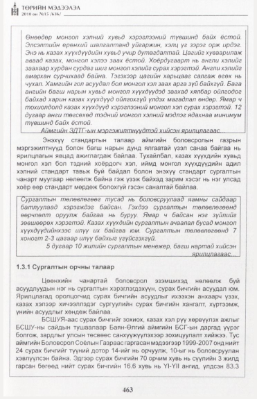 «Төрийн мэдээлэл» № 15, файлын 20-р хуудас
