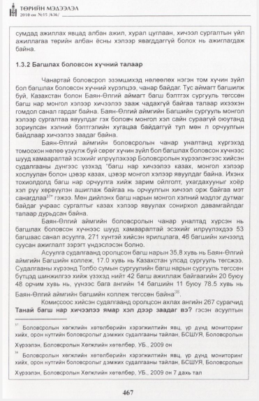 «Төрийн мэдээлэл» № 15, файлын 24-р хуудас
