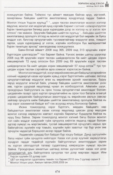 «Төрийн мэдээлэл» № 15, файлын 31-р хуудас