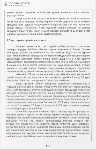 «Төрийн мэдээлэл» № 15, файлын 32-р хуудас