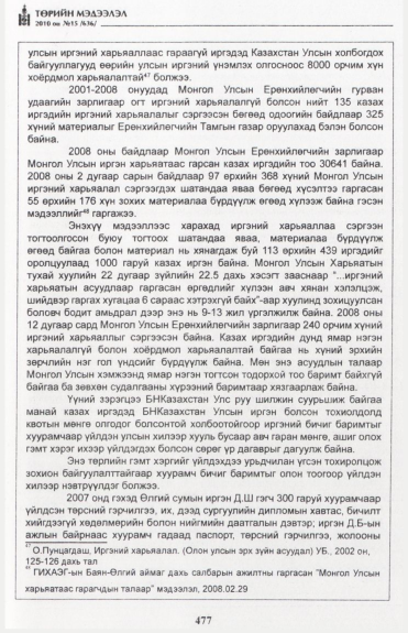 «Төрийн мэдээлэл» № 15, файлын 34-р хуудас