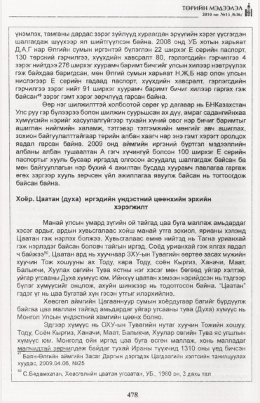 «Төрийн мэдээлэл» № 15, файлын 35-р хуудас