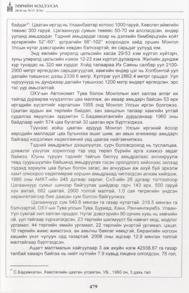 «Төрийн мэдээлэл» № 15, файлын 36-р хуудас