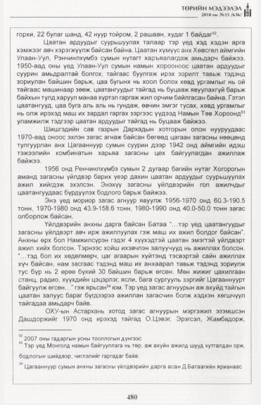 «Төрийн мэдээлэл» № 15, файлын 37-р хуудас