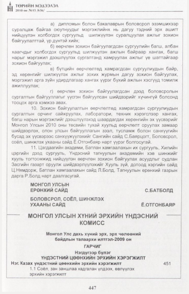 «Төрийн мэдээлэл» № 15, 447-р хуудасны скан