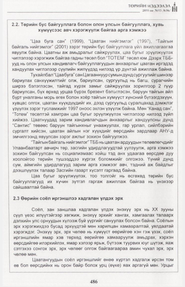 «Төрийн мэдээлэл» № 15, файлын 43-р хуудас