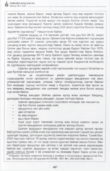 «Төрийн мэдээлэл» № 15, файлын 44-р хуудас
