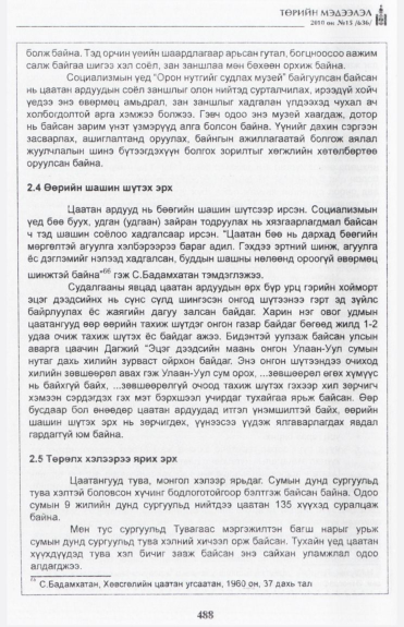 «Төрийн мэдээлэл» № 15, файлын 45-р хуудас