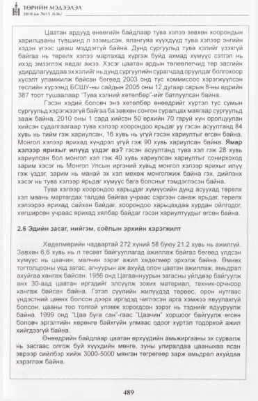 «Төрийн мэдээлэл» № 15, файлын 46-р хуудас