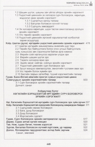 «Төрийн мэдээлэл» № 15, файлын 5-р хуудас