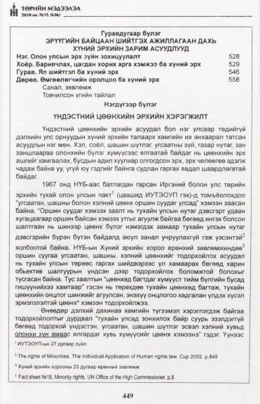 «Төрийн мэдээлэл» № 15, файлын 6-р хуудас