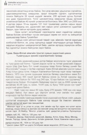 «Төрийн мэдээлэл» № 15, файлын 60-р хуудас