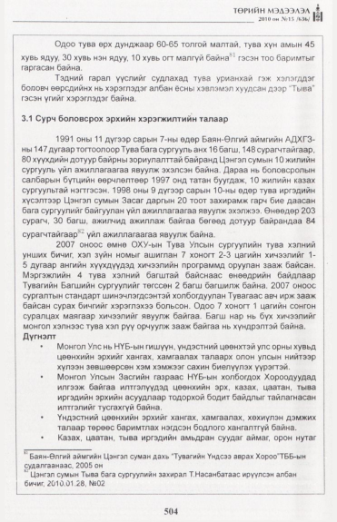 «Төрийн мэдээлэл» № 15, файлын 61-р хуудас