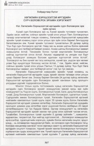 «Төрийн мэдээлэл» № 15, файлын 64-р хуудас