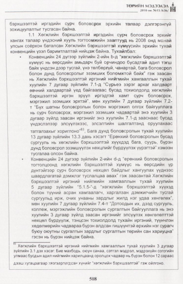 «Төрийн мэдээлэл» № 15, файлын 65-р хуудас