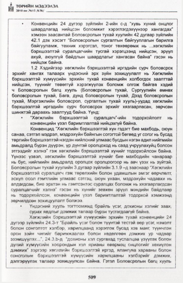«Төрийн мэдээлэл» № 15, файлын 66-р хуудас