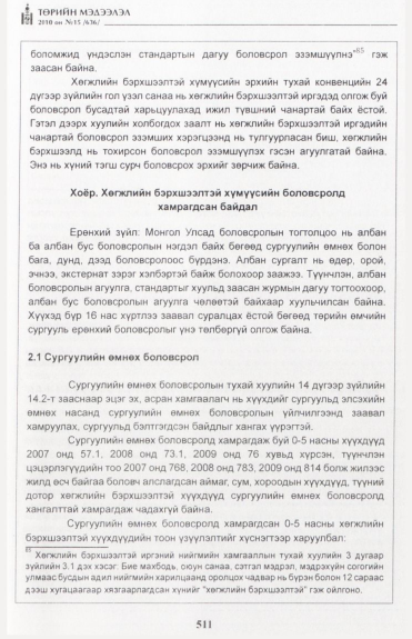 «Төрийн мэдээлэл» № 15, файлын 68-р хуудас