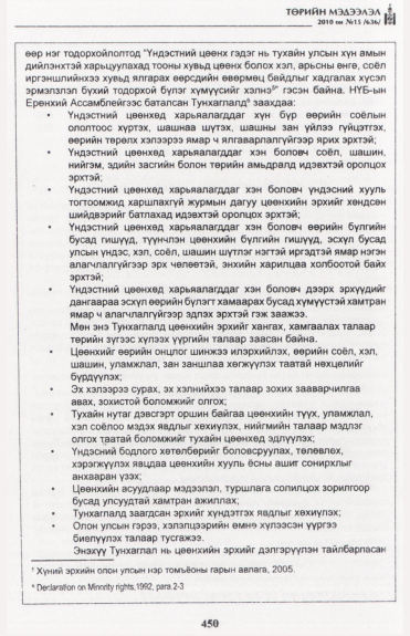 «Төрийн мэдээлэл» № 15, файлын 7-р хуудас