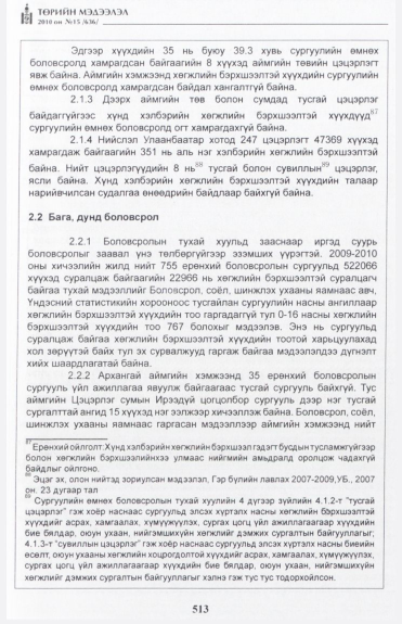 «Төрийн мэдээлэл» № 15, файлын 70-р хуудас