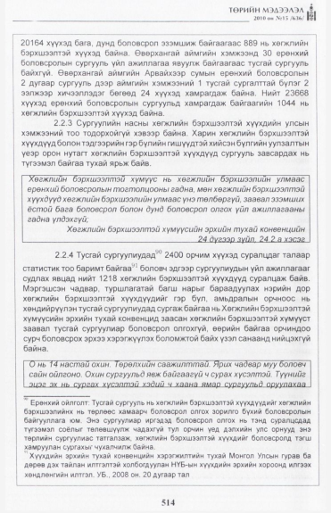 «Төрийн мэдээлэл» № 15, файлын 71-р хуудас