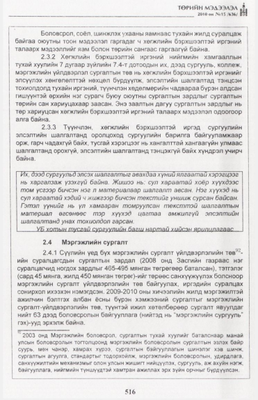 «Төрийн мэдээлэл» № 15, файлын 73-р хуудас