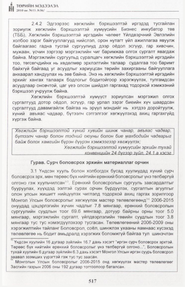 «Төрийн мэдээлэл» № 15, файлын 74-р хуудас