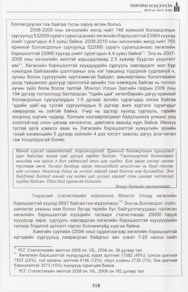 «Төрийн мэдээлэл» № 15, файлын 75-р хуудас