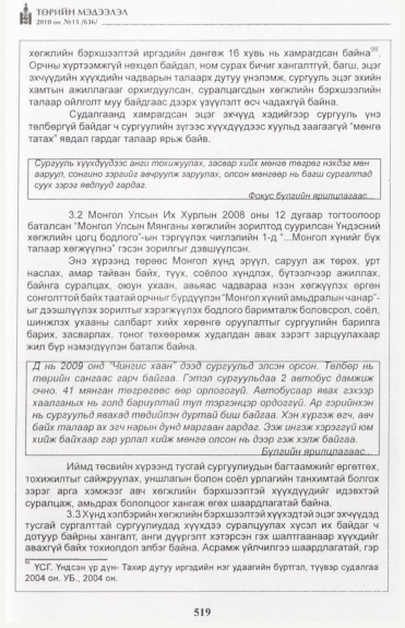 «Төрийн мэдээлэл» № 15, файлын 76-р хуудас