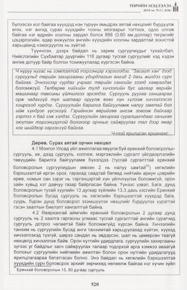 «Төрийн мэдээлэл» № 15, файлын 77-р хуудас