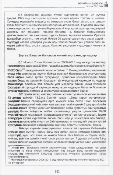 «Төрийн мэдээлэл» № 15, файлын 79-р хуудас