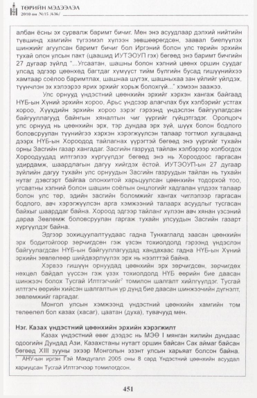 «Төрийн мэдээлэл» № 15, файлын 8-р хуудас
