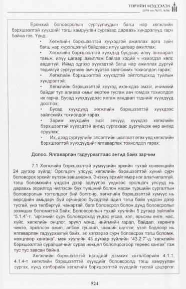 «Төрийн мэдээлэл» № 15, файлын 81-р хуудас